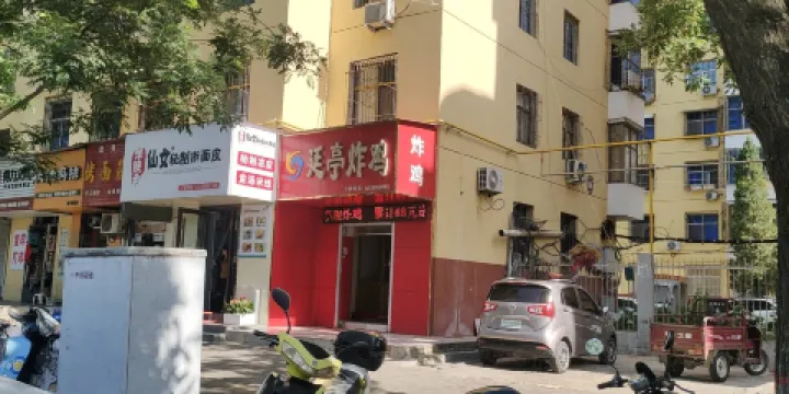 延亭觀炸雞(靈寶市一小店)