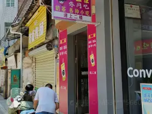 不二家休閑吧(陽明店)