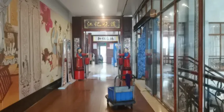 鳳凰湖國際大酒店-江記味道