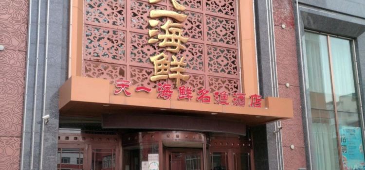 TIAN YI HAI XIAN