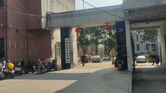 Anlu Science and Technology Museum