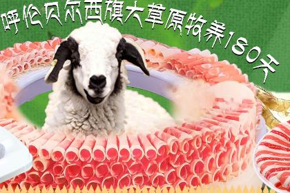 我家草原铜锅涮肉