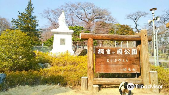 未来へはばたけ 山田製作所 桐生が岡動物園