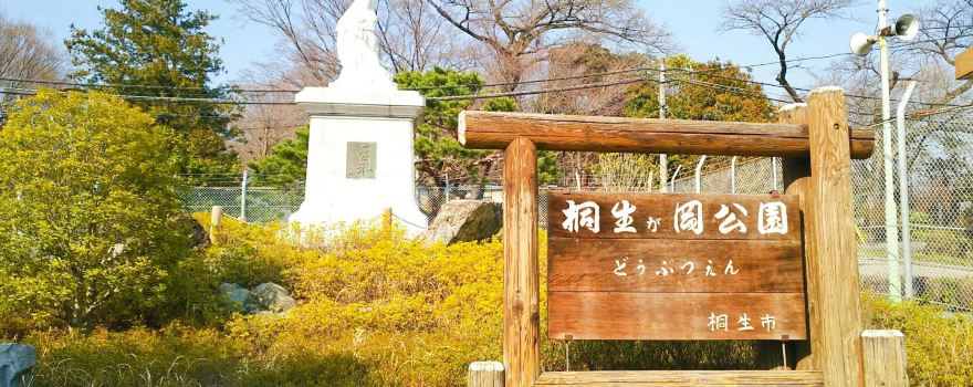 Kiryugaoka Zoo