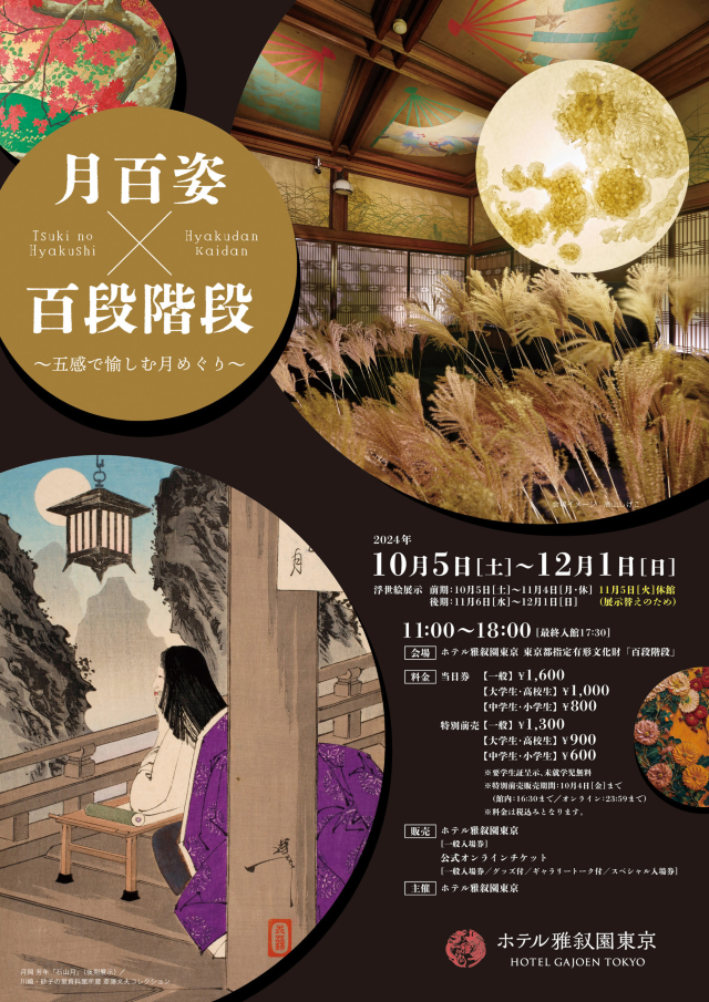 One Hundred Aspects of the Moon x Hyakudan Kaidan | One Hundred Steps Staircase