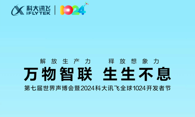 2024iFLYTEK 1024 Global Developer Festival | Hefei