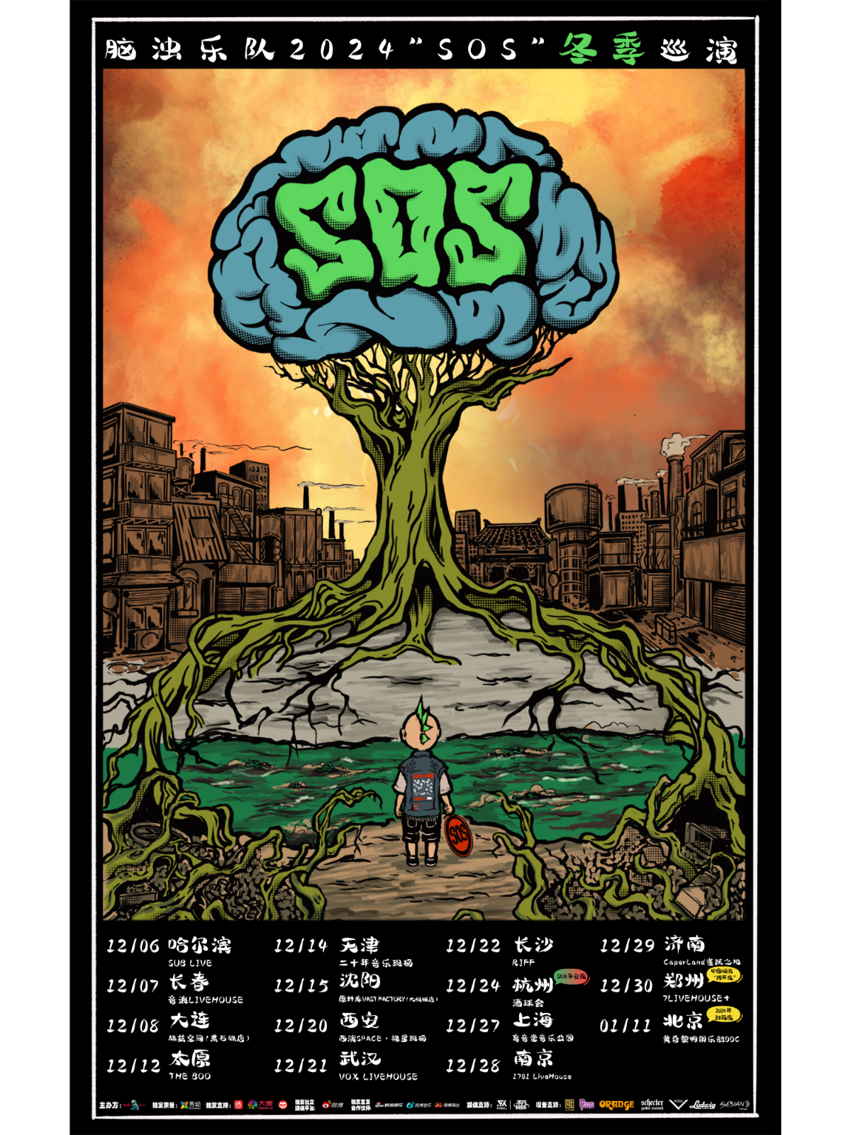【Tianjin】脑浊乐队 Tour | Twenty Years of Music