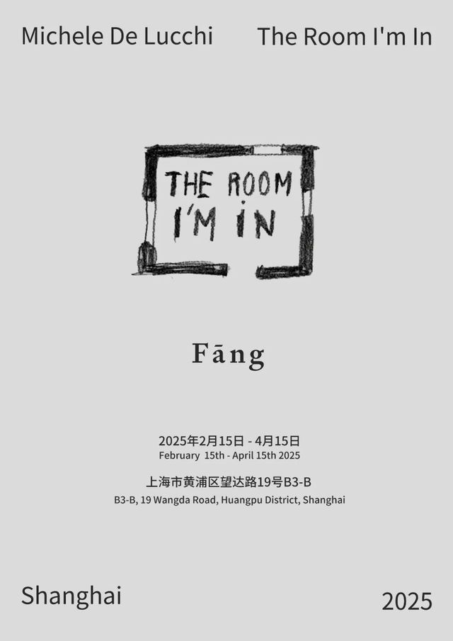米歇爾·德·盧基個展《我所在的房間》 | 上海