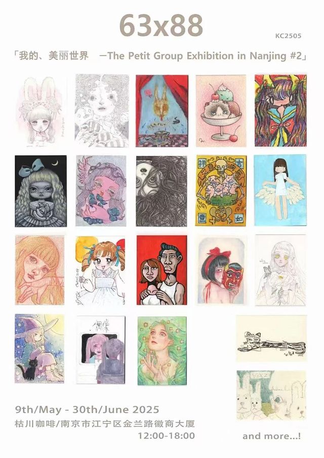手繪小卡羣展《我的、美麗世界2》 | 徽商大廈