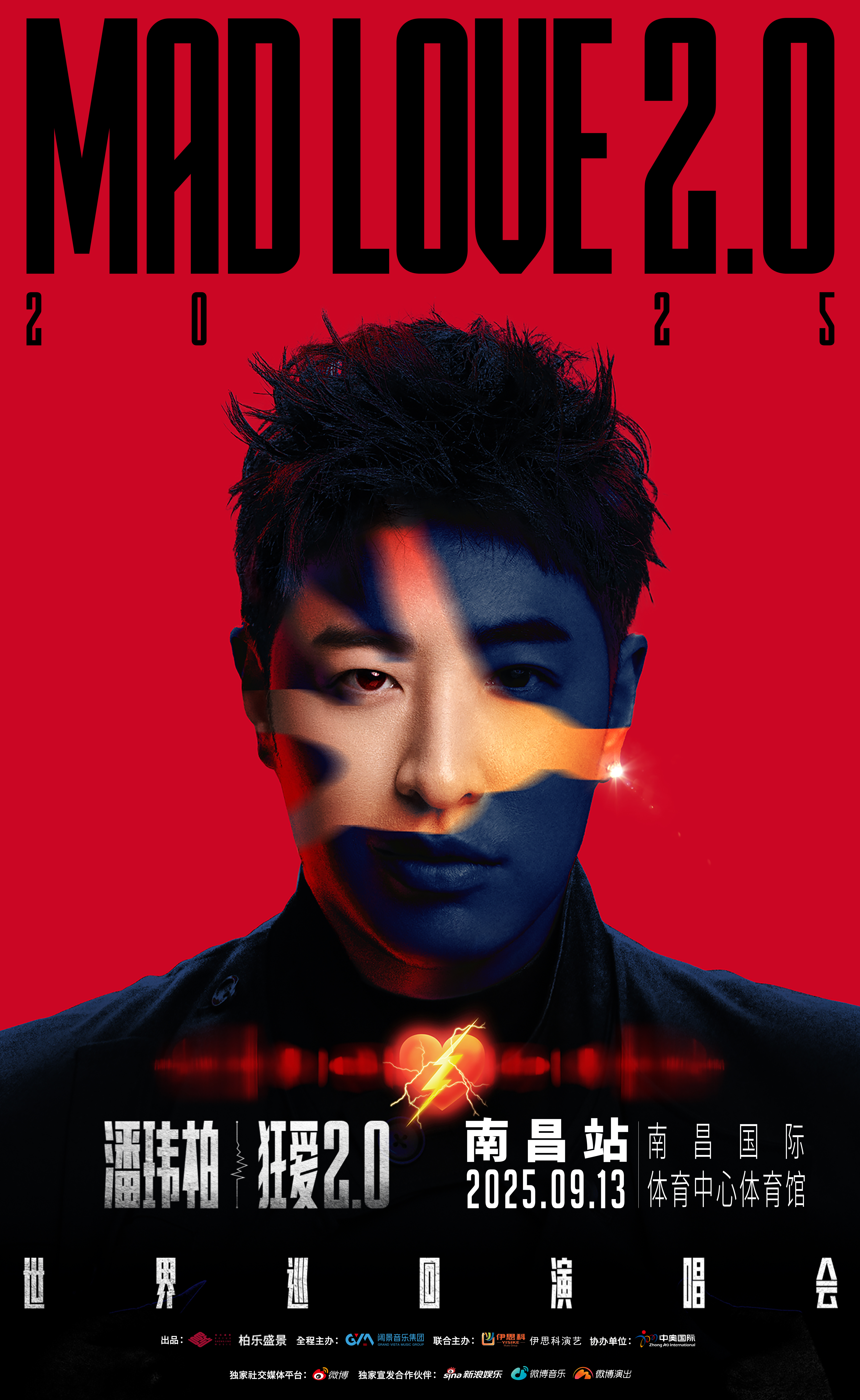 南昌 · 潘瑋柏“狂愛2.0”巡迴演唱會-南昌站 | 國體中心體育館
