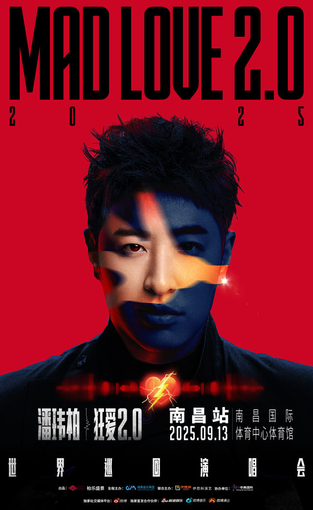 南昌 · 潘瑋柏“狂愛2.0”巡迴演唱會-南昌站 | 國體中心體育館