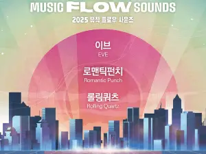 2025 뮤직 플로우 사운즈 〈이브X로맨틱펀치X롤링쿼츠〉 - 부평
