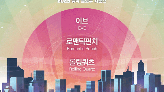 2025 뮤직 플로우 사운즈 〈이브X로맨틱펀치X롤링쿼츠〉 - 부평