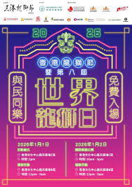 Hong Kong Dragon and Lion Dance Festival | Central