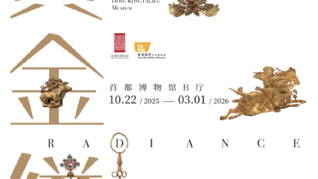 《 jin zhang hua cai 》 xiang gang gu gong wen hua bo wu guan jin qi zhan