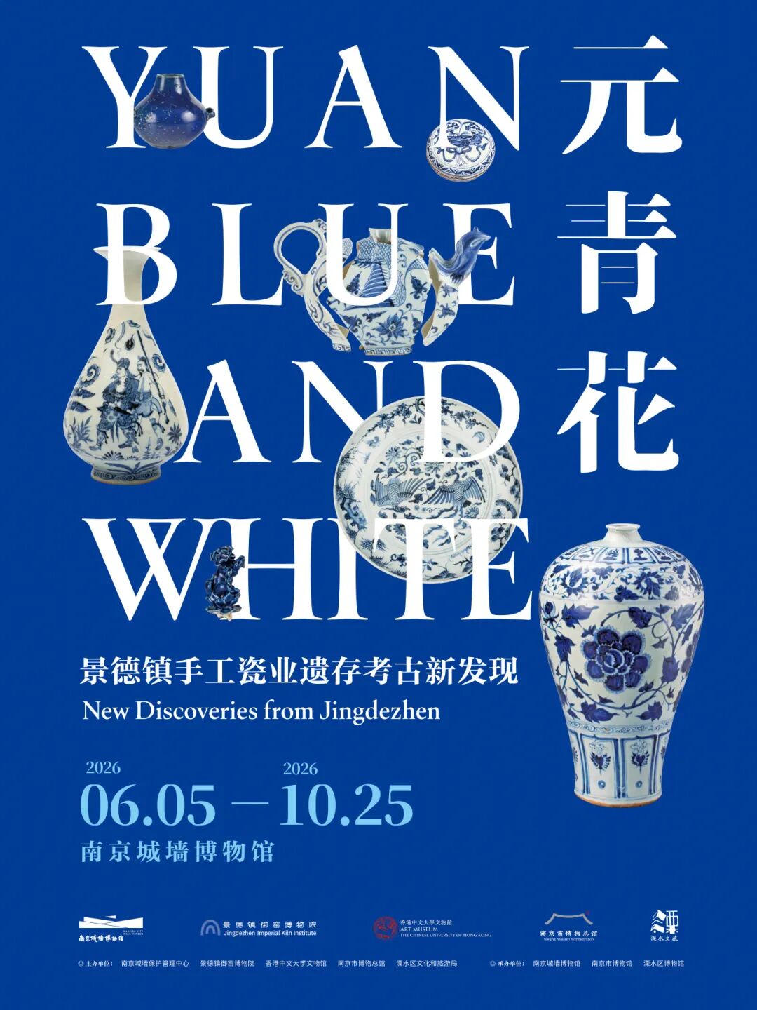 《元青花：景德鎮手工瓷業遺存考古新發現》特展 | 南京城牆博物館