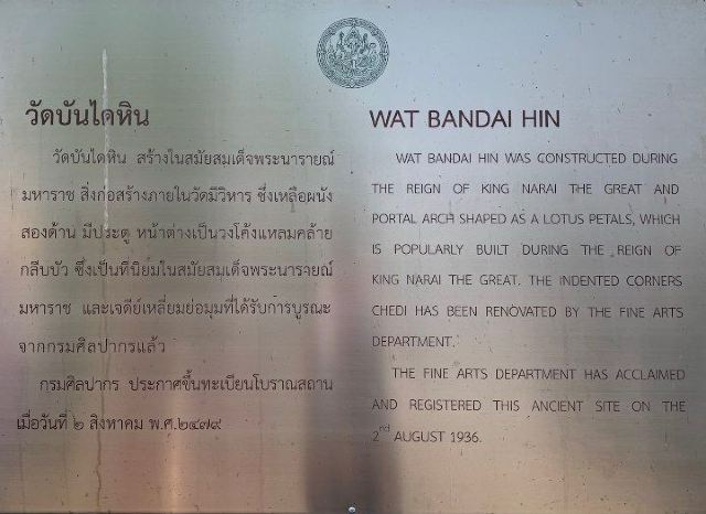 วัดบันไดหิน