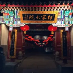 白家大院（蘇州街店）用戶圖片