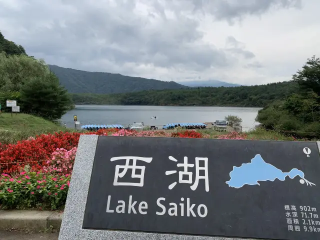 山梨県　西湖