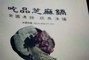 Chi Pin ZhiMa Guo (TaiZhou Road) user photo