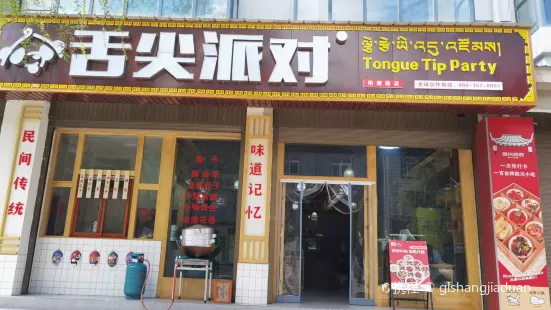 舌尖派對小吃店陽塘路店