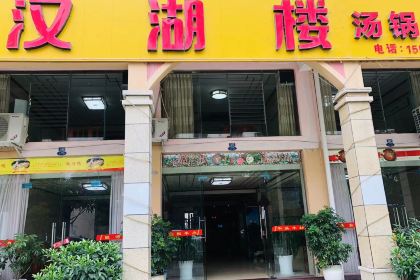 汉湖楼黄牛肉(汉源店)