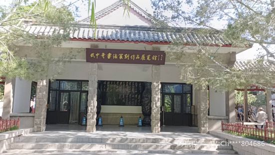 Wuzhongqi Shufa Zhuanke Zuopin Exhibition hall