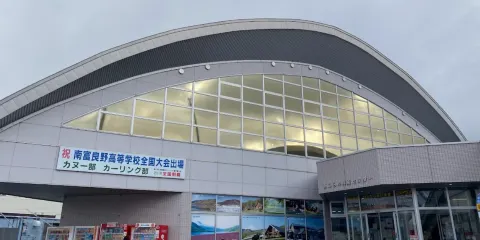 南富良野物產中心