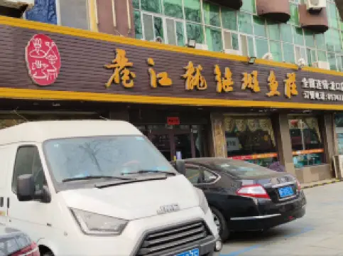 丽江龙继斑鱼庄(龙口店)