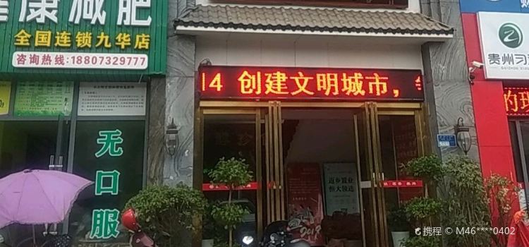 醇珍食代(祥霖·九华新城店)