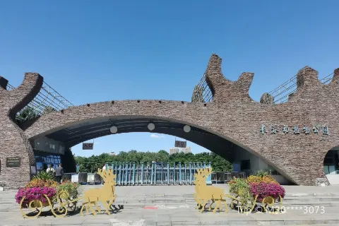 창춘 동식물공원