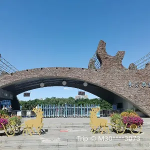 長春動植物公園