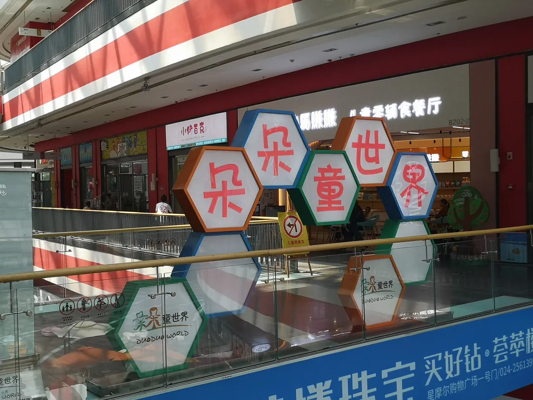 3_Duoduotong World (bei'erzhonglu)