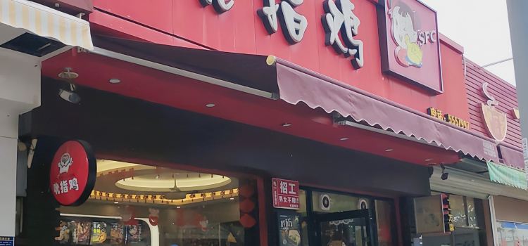 吮指雞(大有嶺店)