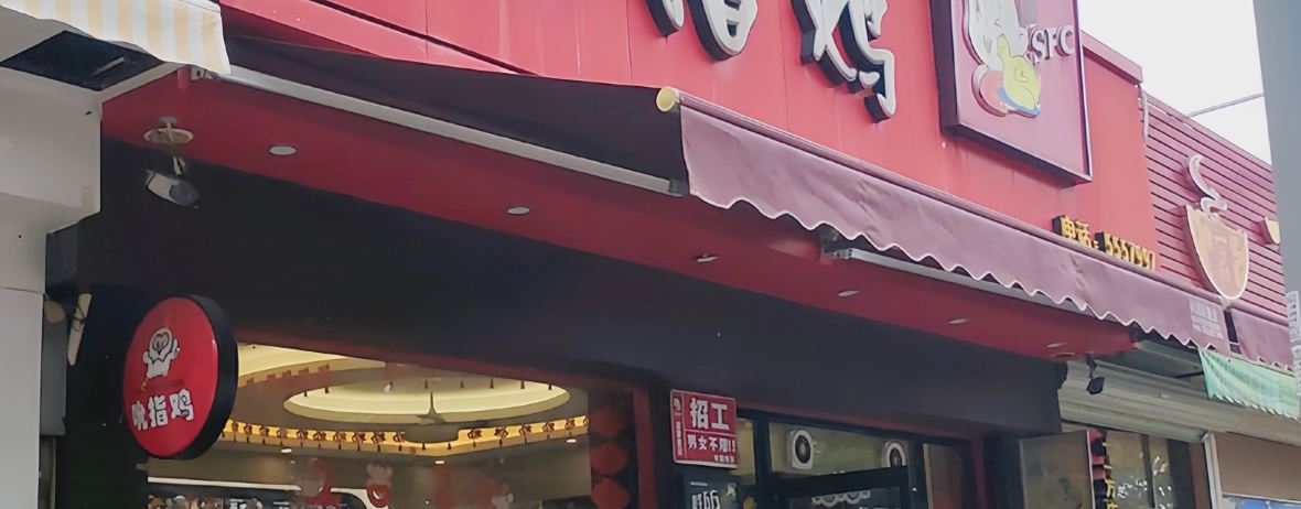 吮指鸡(大有岭店)