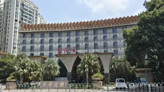 비타오 파빌리온 국제 수상 회의 호텔 (왕푸 가든 스토어)