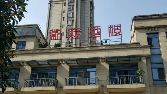 徽府酒樓(懷寧路店)