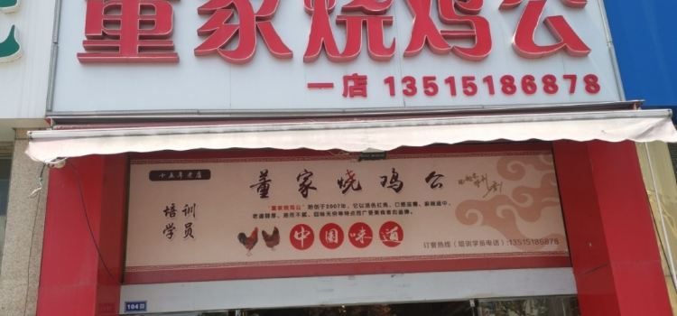 Dongjiashaojigong