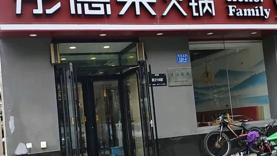 彤德萊火鍋(諸城店)