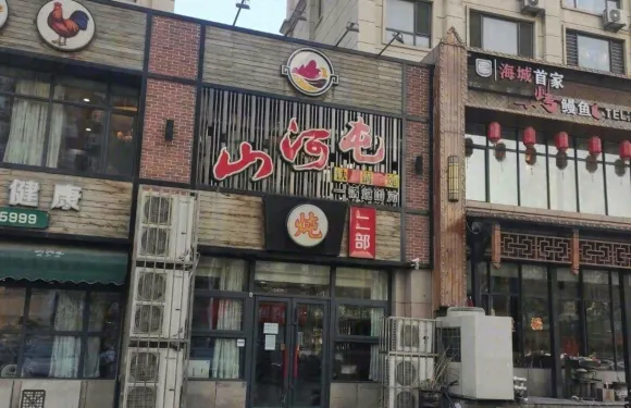 山河屯鐵鍋燉魚