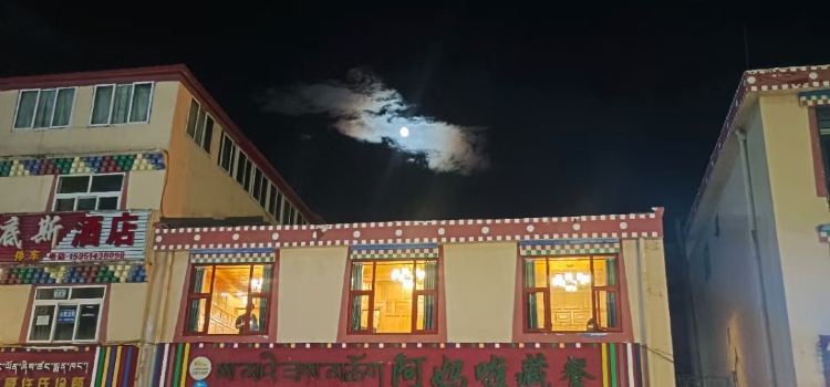 阿妈啦美味藏餐中餐