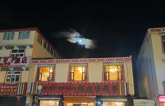 阿媽啦美味藏餐中餐