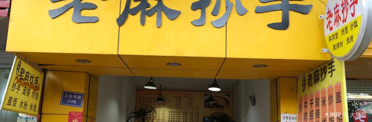 YU JI LAO MA CHAO SHOU