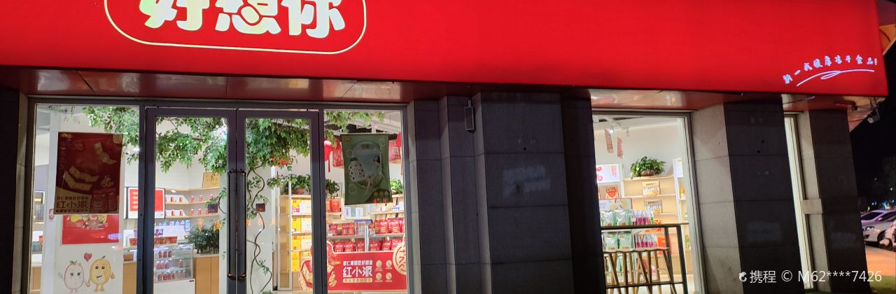 HAO XIANG NI GANG OU NA HANG DIAN