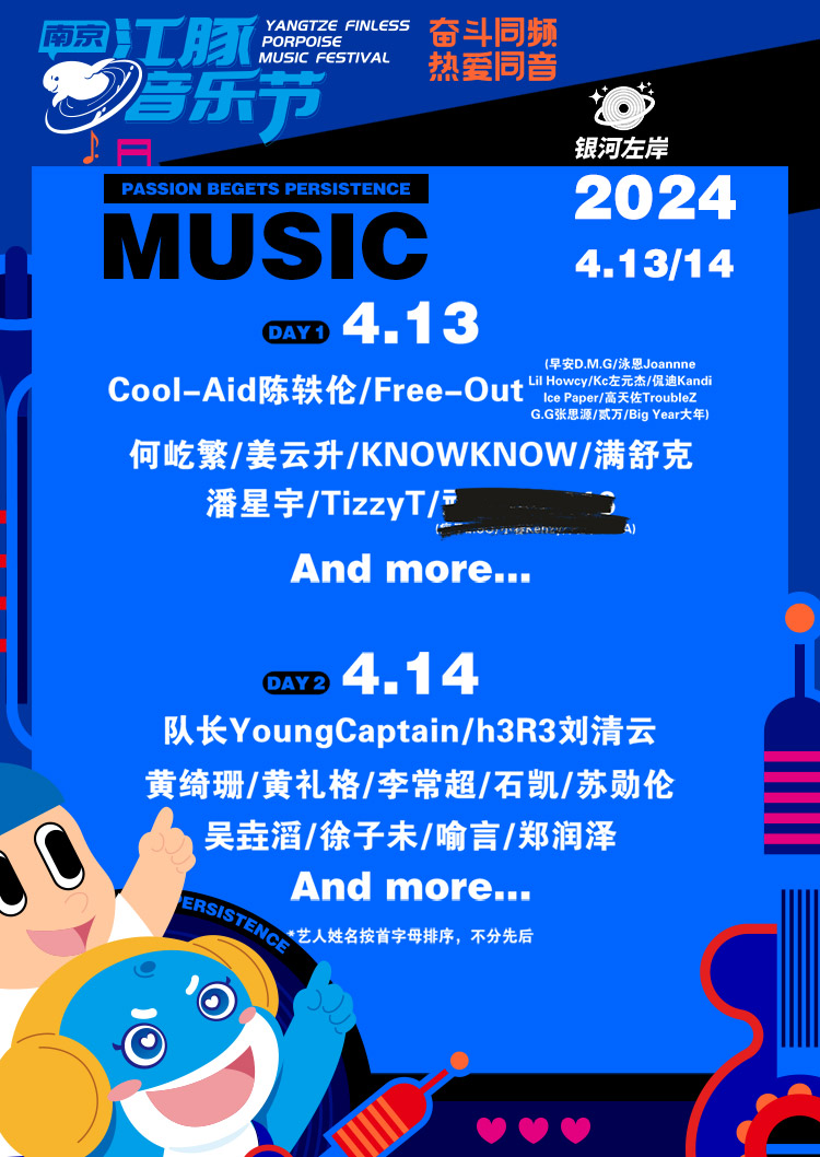 【南京】銀河左岸·南京江豚音樂節 | 南京