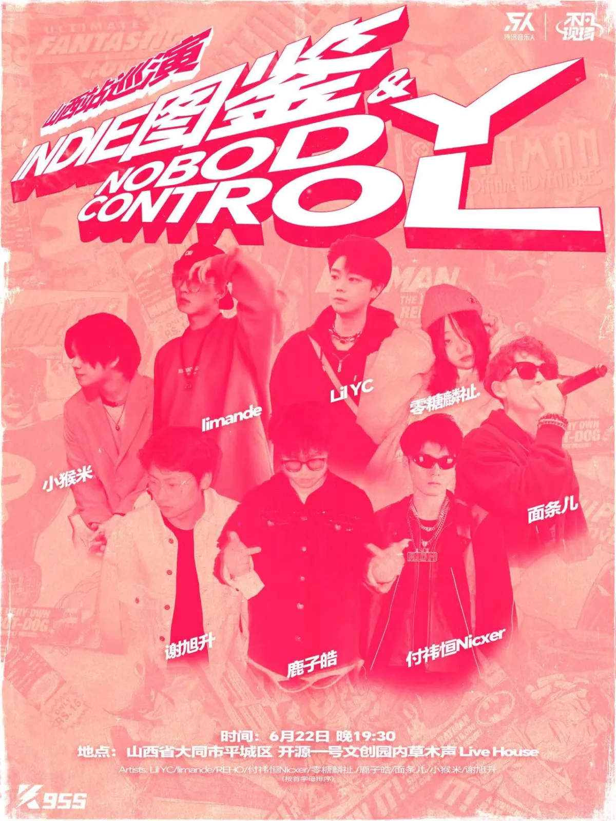 【大同】INDIE圖鑒&Nobody Control巡演 | 大同