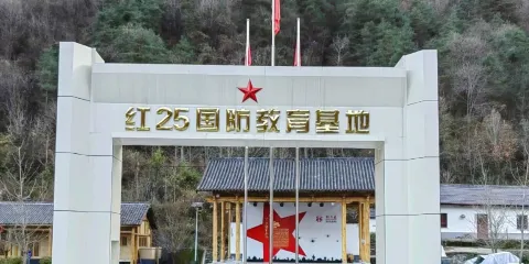 留壩紅色文化體驗基地