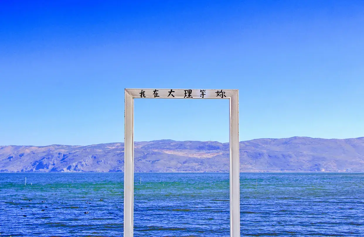 1_洱海