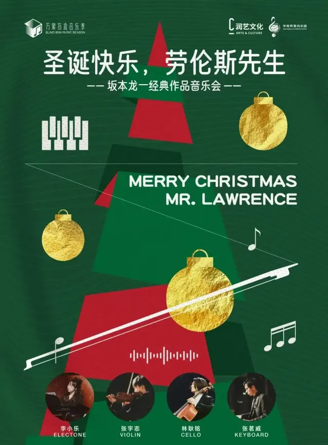 【深圳】《聖誕快樂，勞倫斯先生》阪本龍一經典作品音樂會 | 中國華潤大廈藝術中心-發佈廳