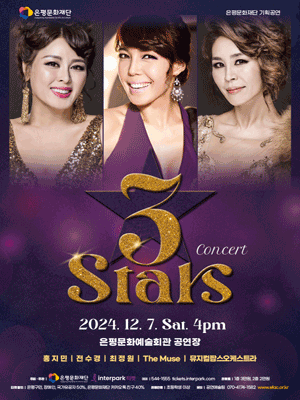 【韓國首爾】洪智敏、全秀景、 崔貞媛《3 Stars》演唱會 | 首爾
